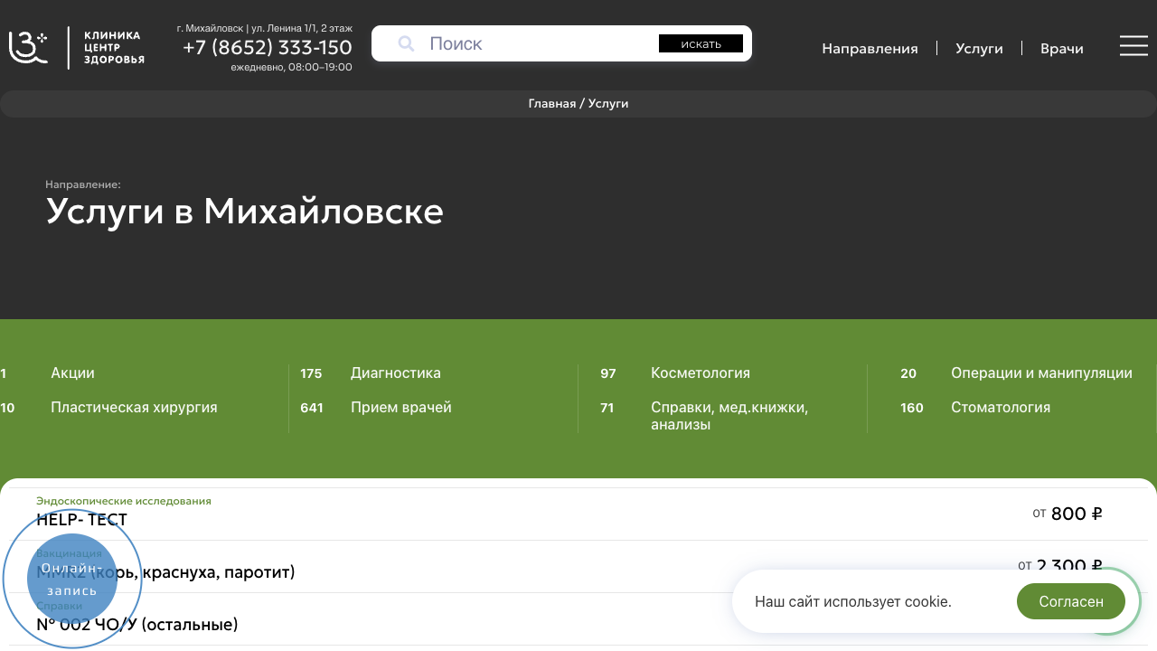 Каталог услуг и цен на сайте Центра Здоровья