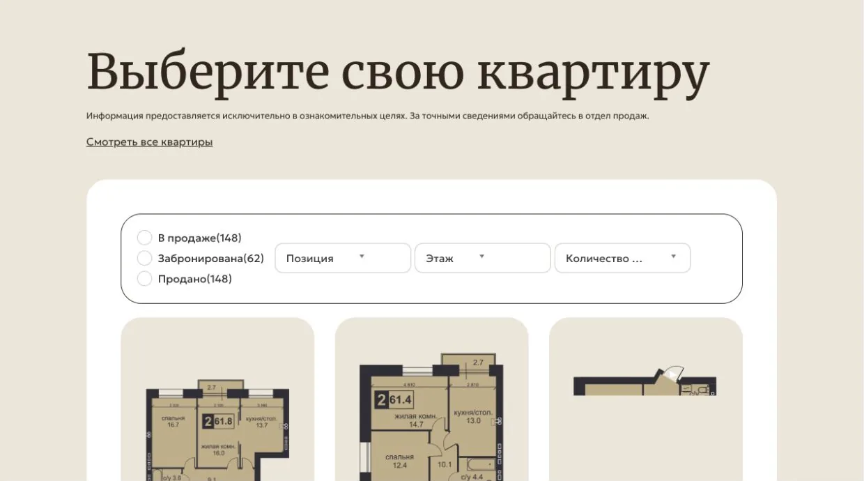 Фильтры и карточки квартир на сайте «Михайловский»