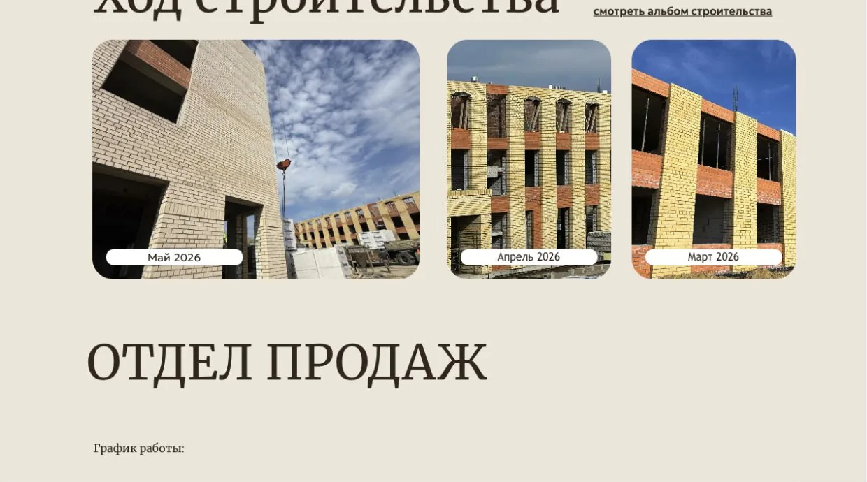Фотографии хода строительства жилого комплекса