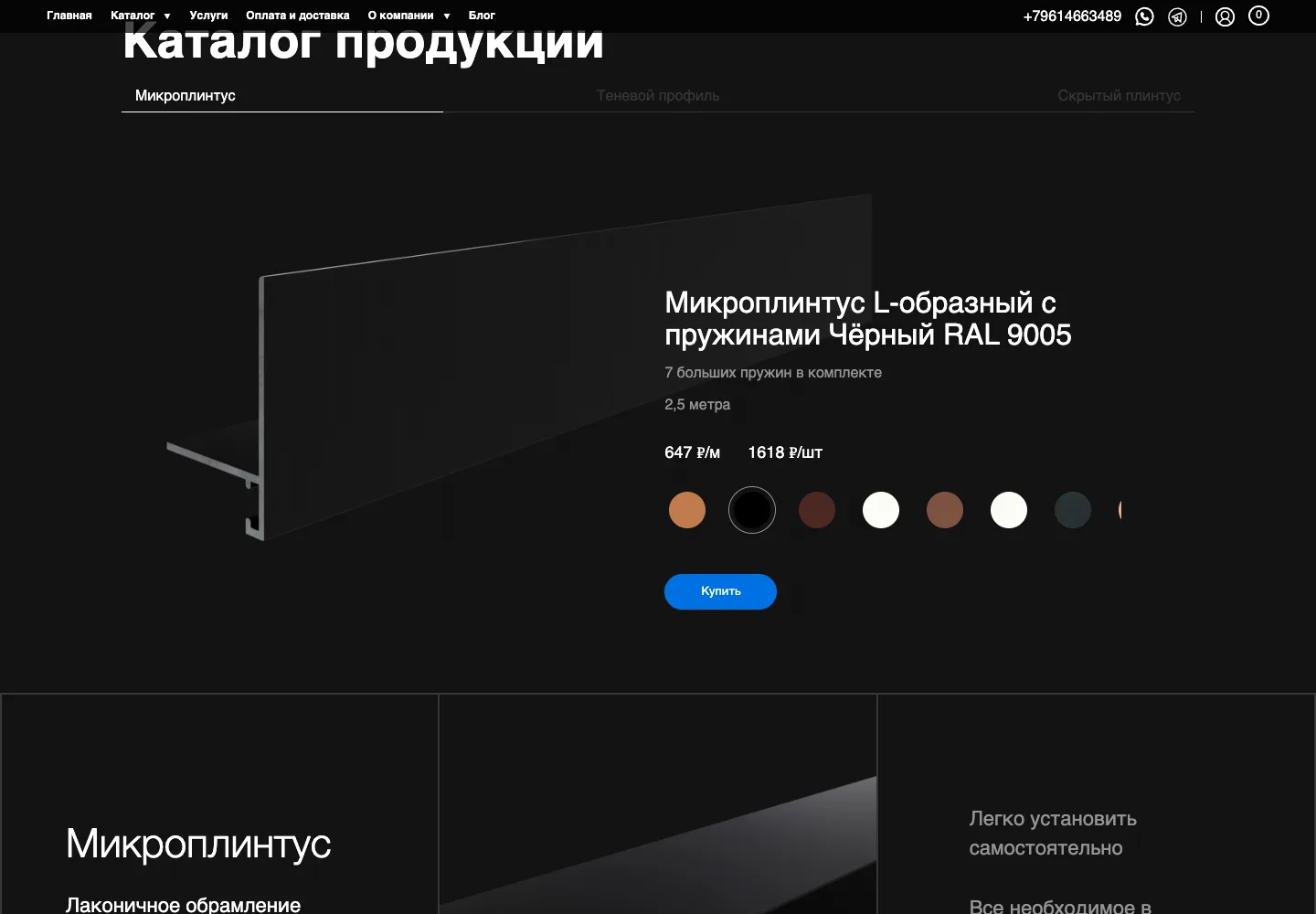 Каталог с 3D-моделью микроплинтуса, ценой и вариантами цвета