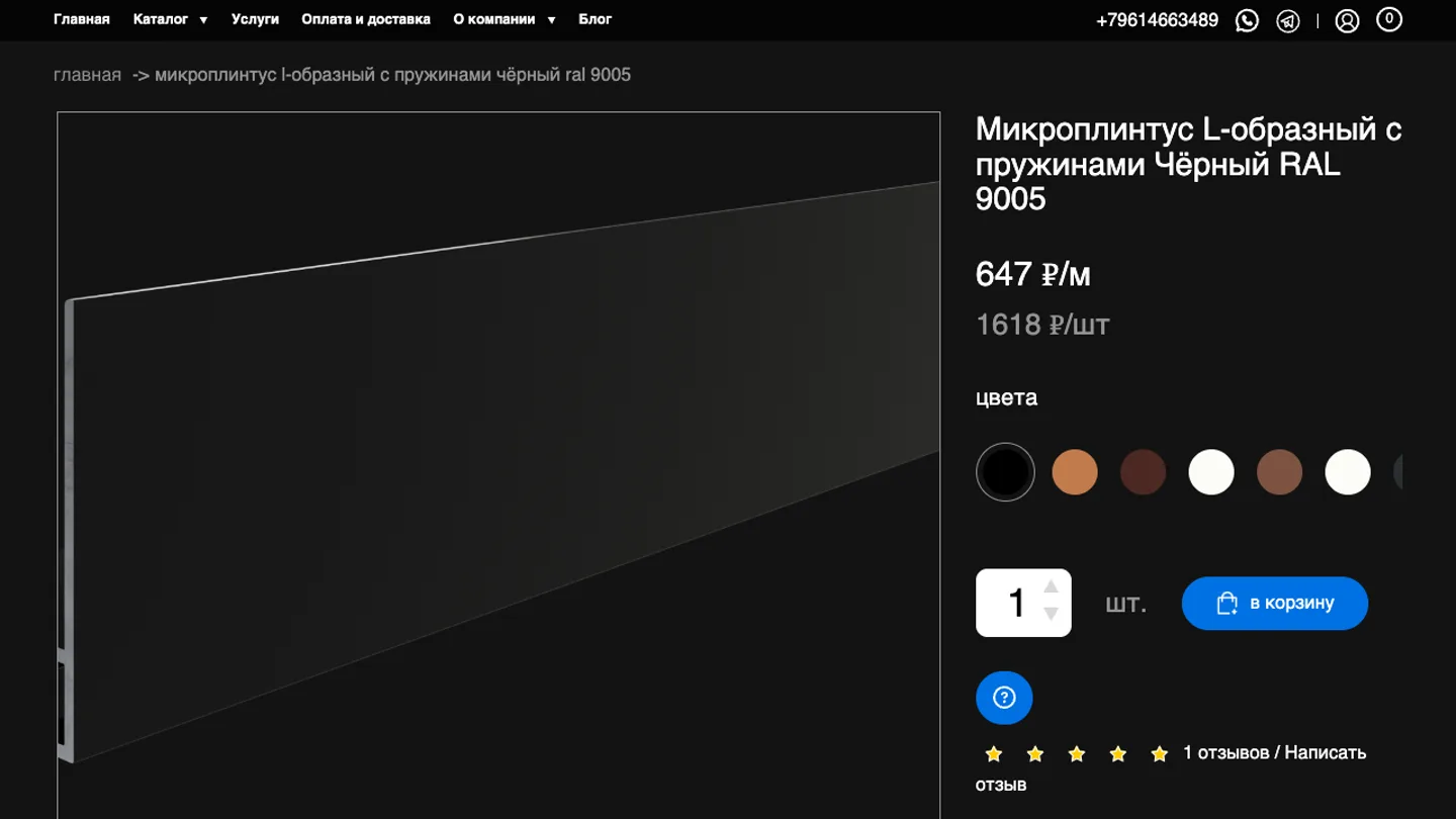 Работающая карточка микроплинтуса с вариантами цвета и добавлением в корзину